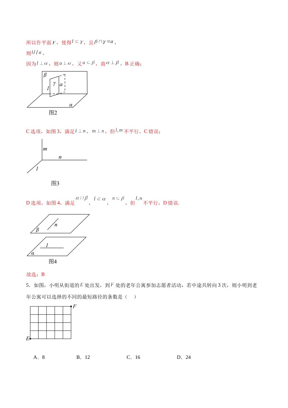 2024年高考数学二轮复习测试卷（新题型地区专用）（解析版）.docx_第3页