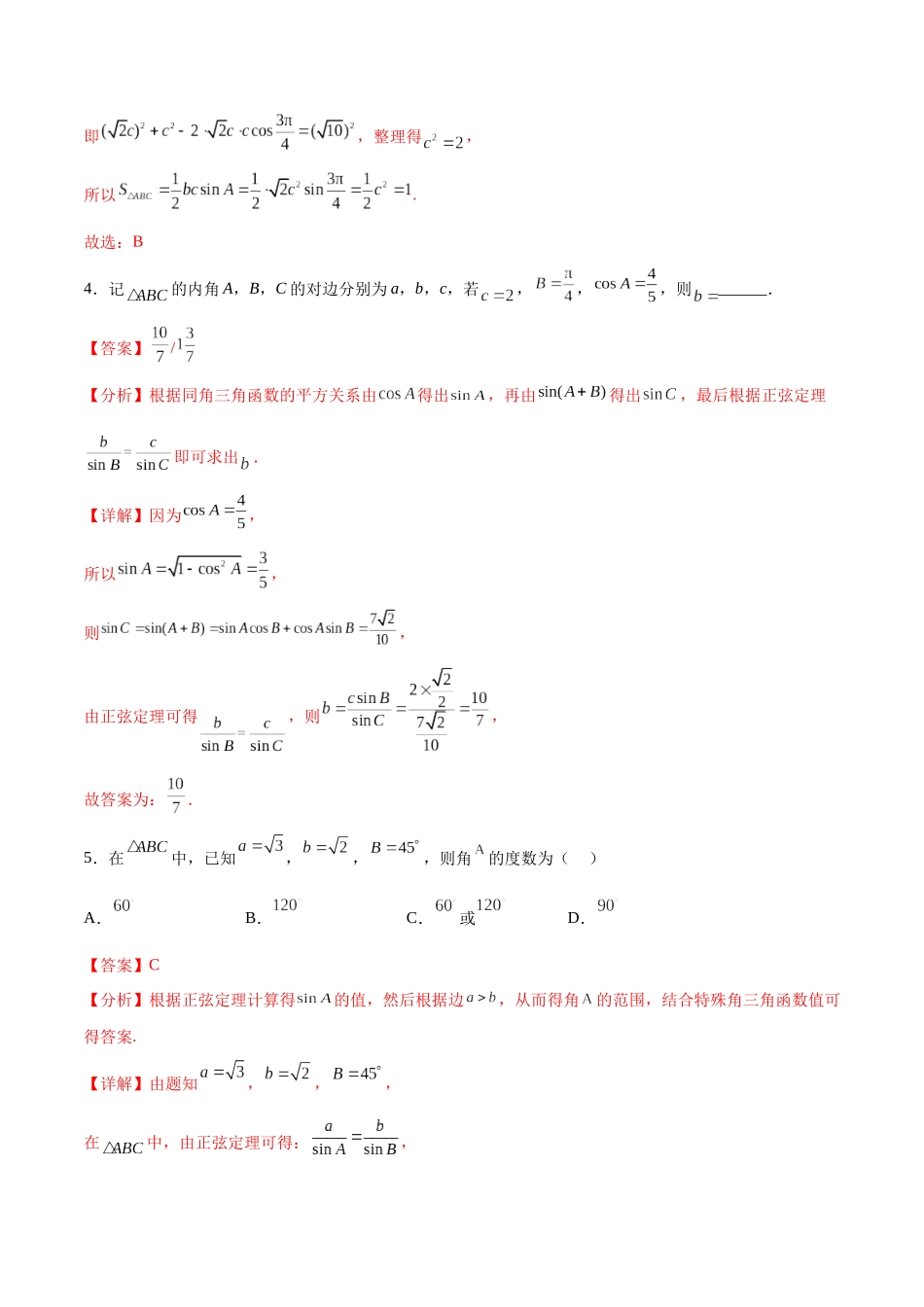 考点巩固卷11 解三角形（九大考点）（解析版）.docx_第3页