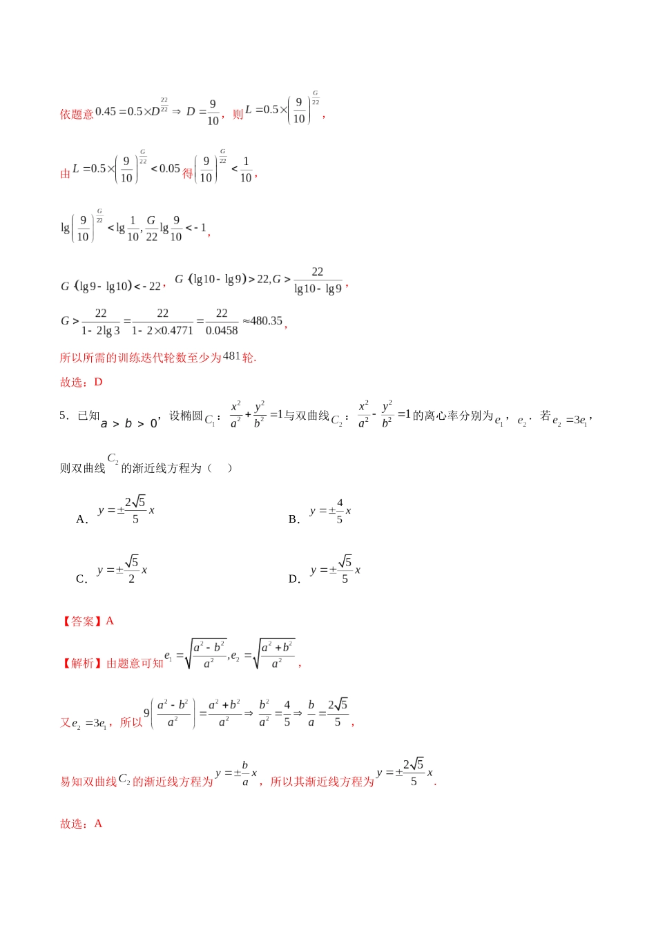 2024年高考数学二轮复习测试卷（新题型，江苏专用）（解析版）.docx_第3页