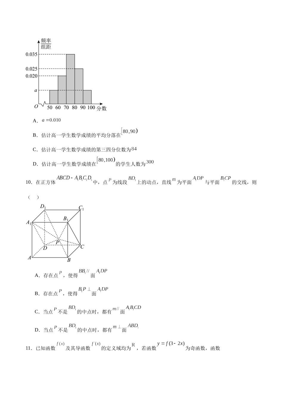 2024年高考数学二轮复习测试卷（新题型，广东专用）（原卷版）.docx_第3页
