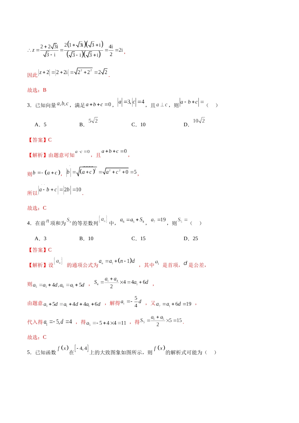 2024年高考数学二轮复习测试卷(新题型,广东专用)(解析版).docx_第2页