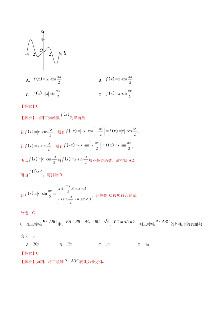 2024年高考数学二轮复习测试卷(新题型,广东专用)(解析版).docx_第3页