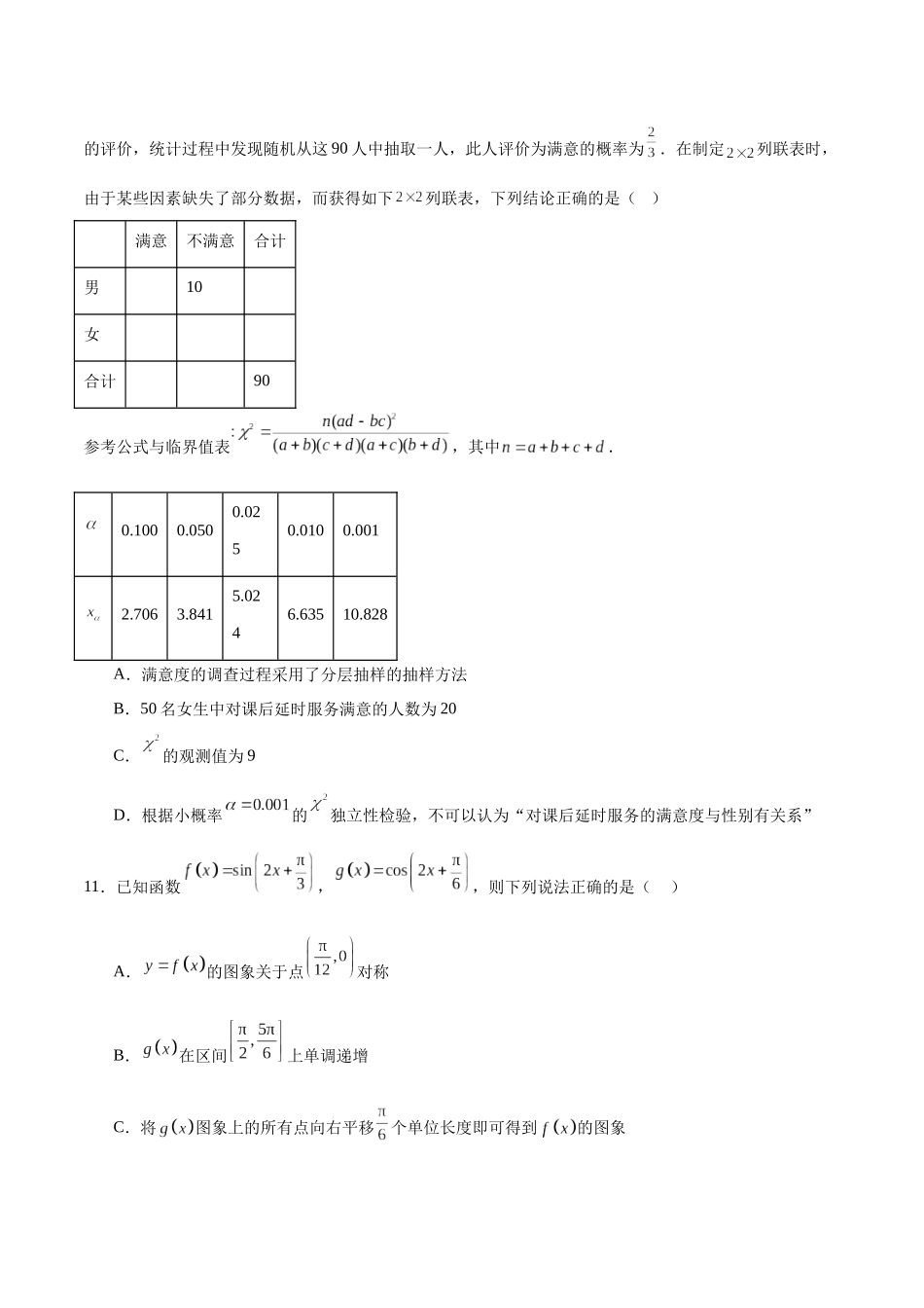 2024年高考数学二轮复习测试卷（新高考Ⅱ卷专用）（原卷版）.docx_第3页