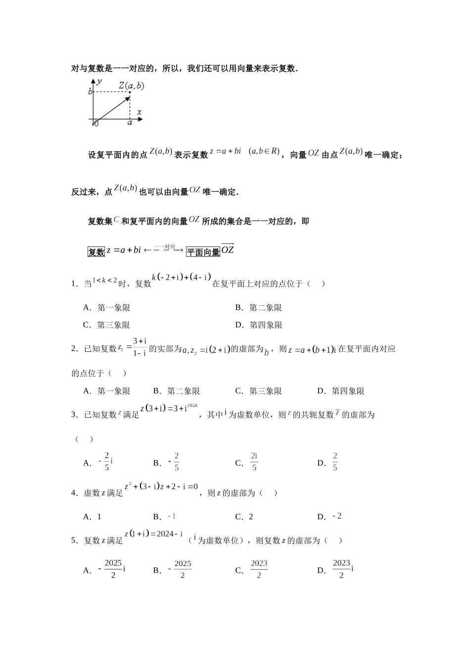 考点巩固卷11 复数(五大考点)(学生版).docx_第2页