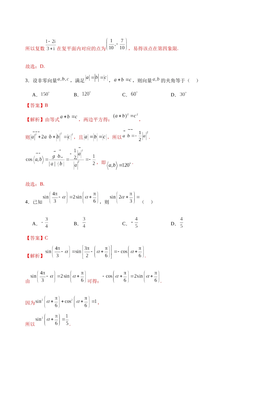 2024年高考数学二轮复习测试卷（新高考Ⅱ卷专用）（解析版）.docx_第2页