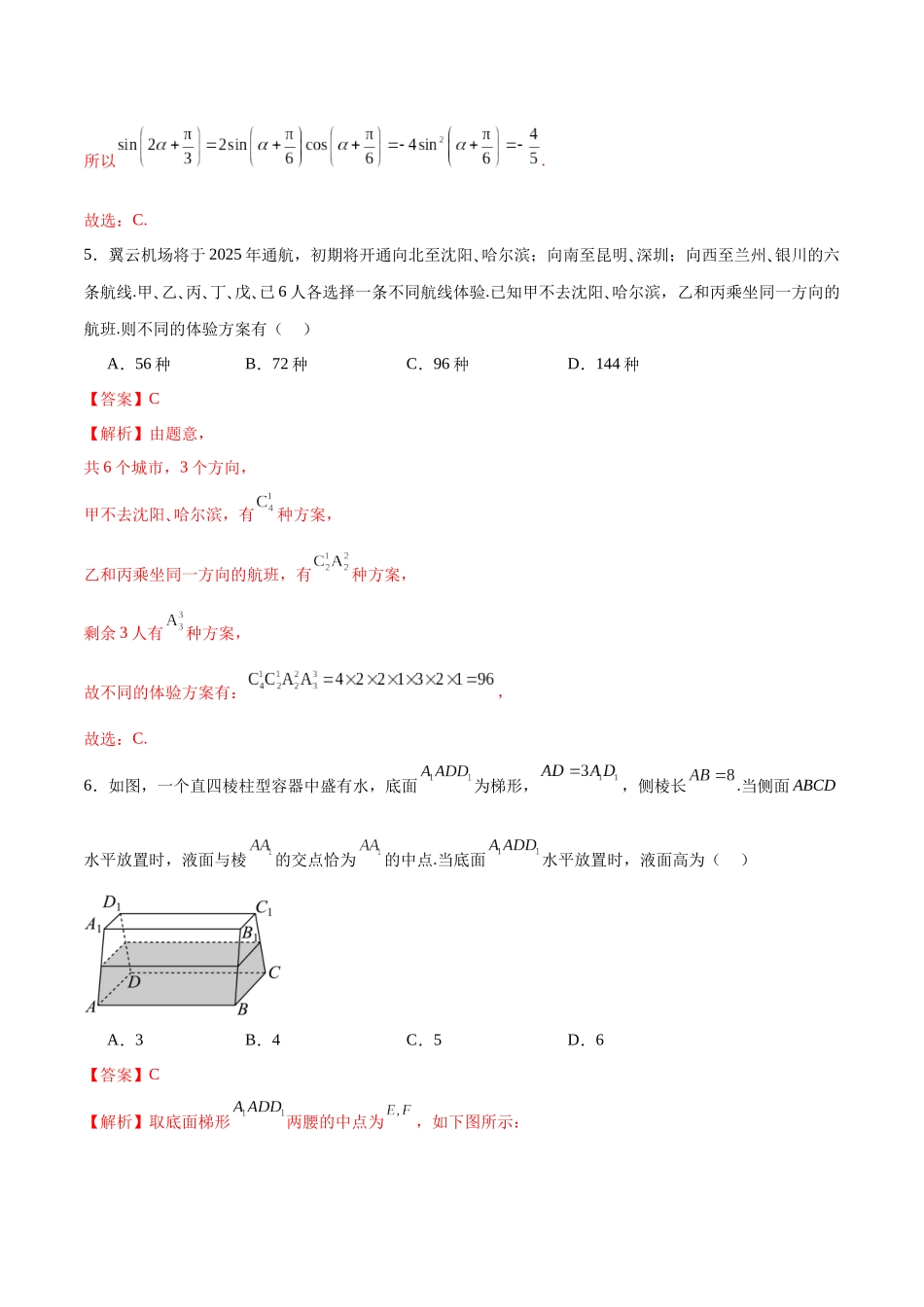 2024年高考数学二轮复习测试卷（新高考Ⅱ卷专用）（解析版）.docx_第3页