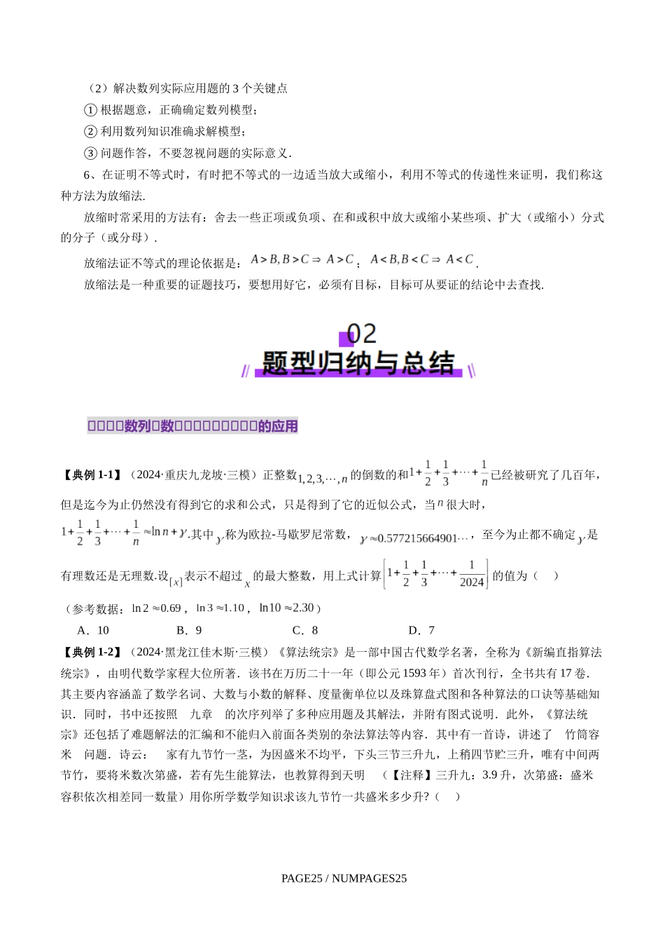 重难点突破01 数列的综合应用（十三大题型）（学生版）.docx_第3页
