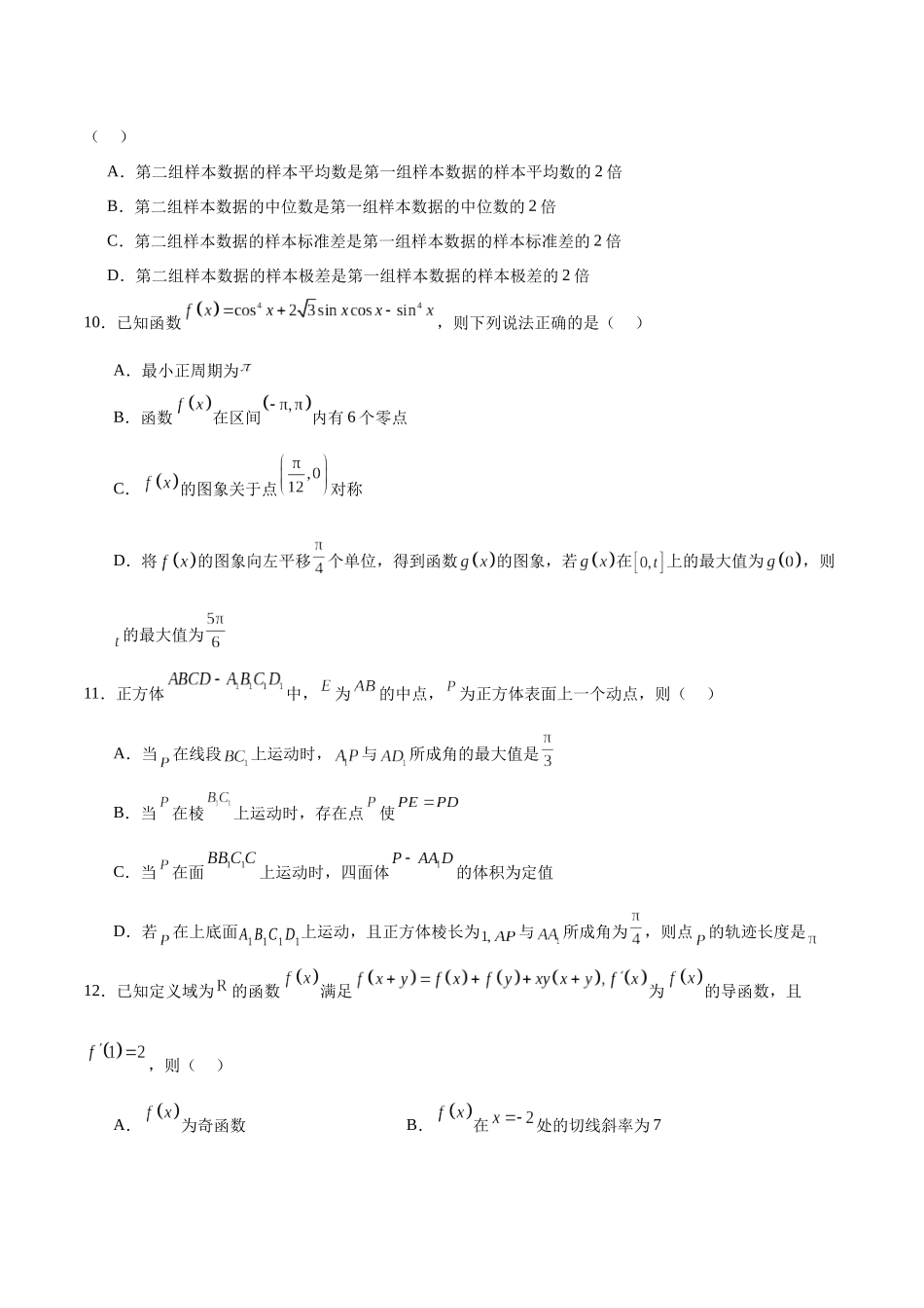 2024年高考数学二轮复习测试卷（新高考Ⅰ卷专用）（原卷版）.docx_第3页