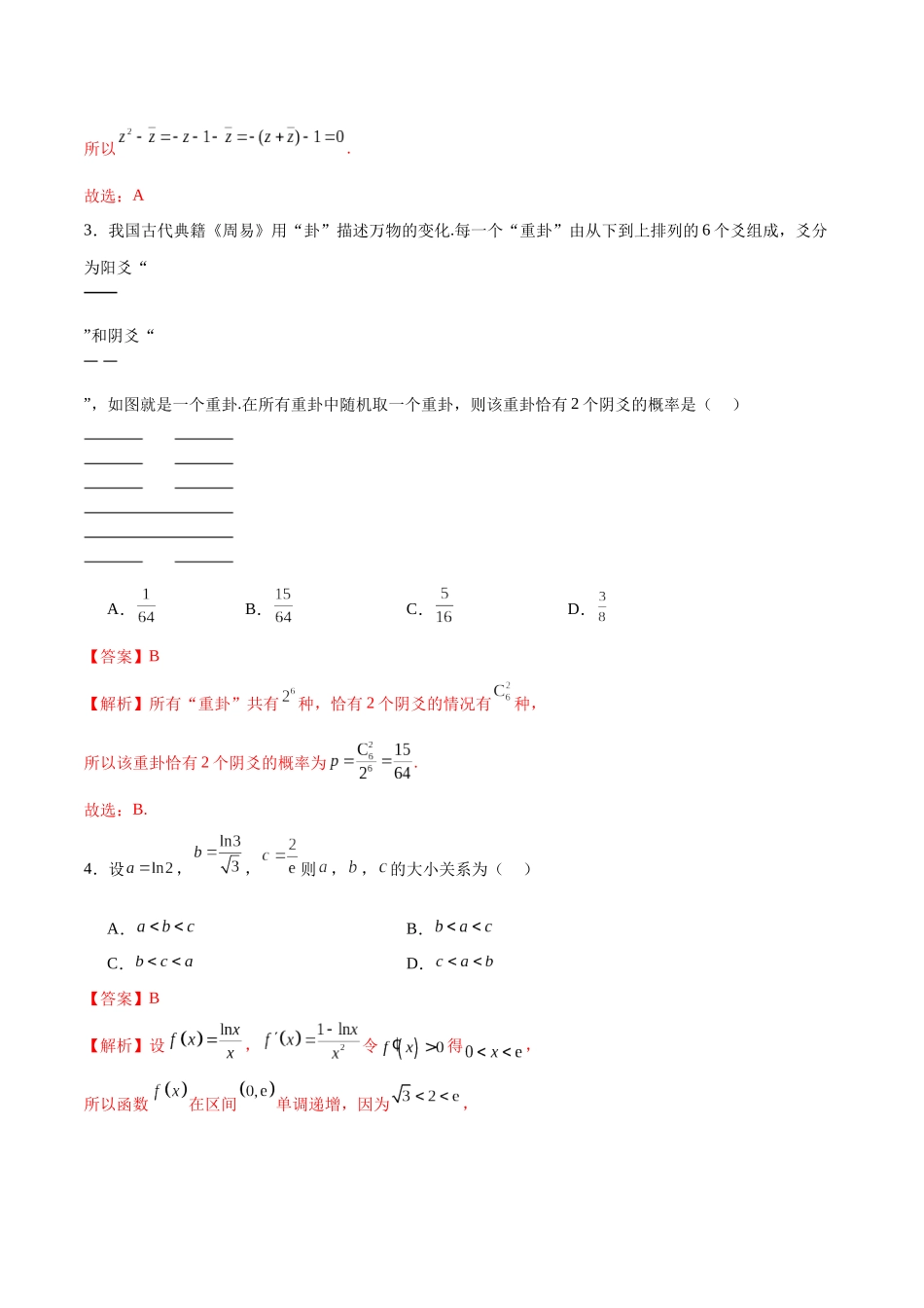2024年高考数学二轮复习测试卷(新高考Ⅰ卷专用)(解析版).docx_第2页