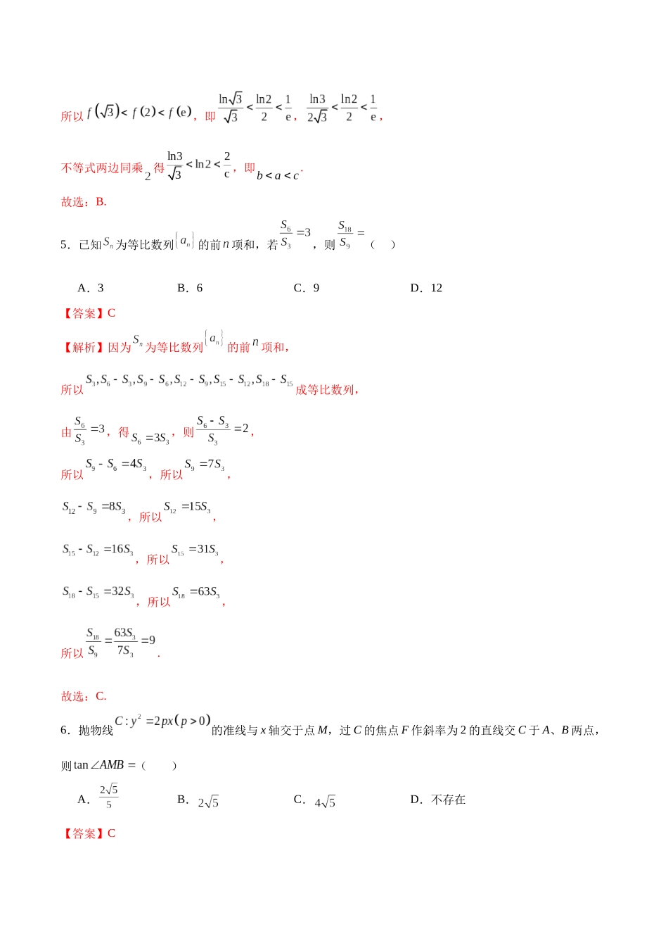 2024年高考数学二轮复习测试卷(新高考Ⅰ卷专用)(解析版).docx_第3页