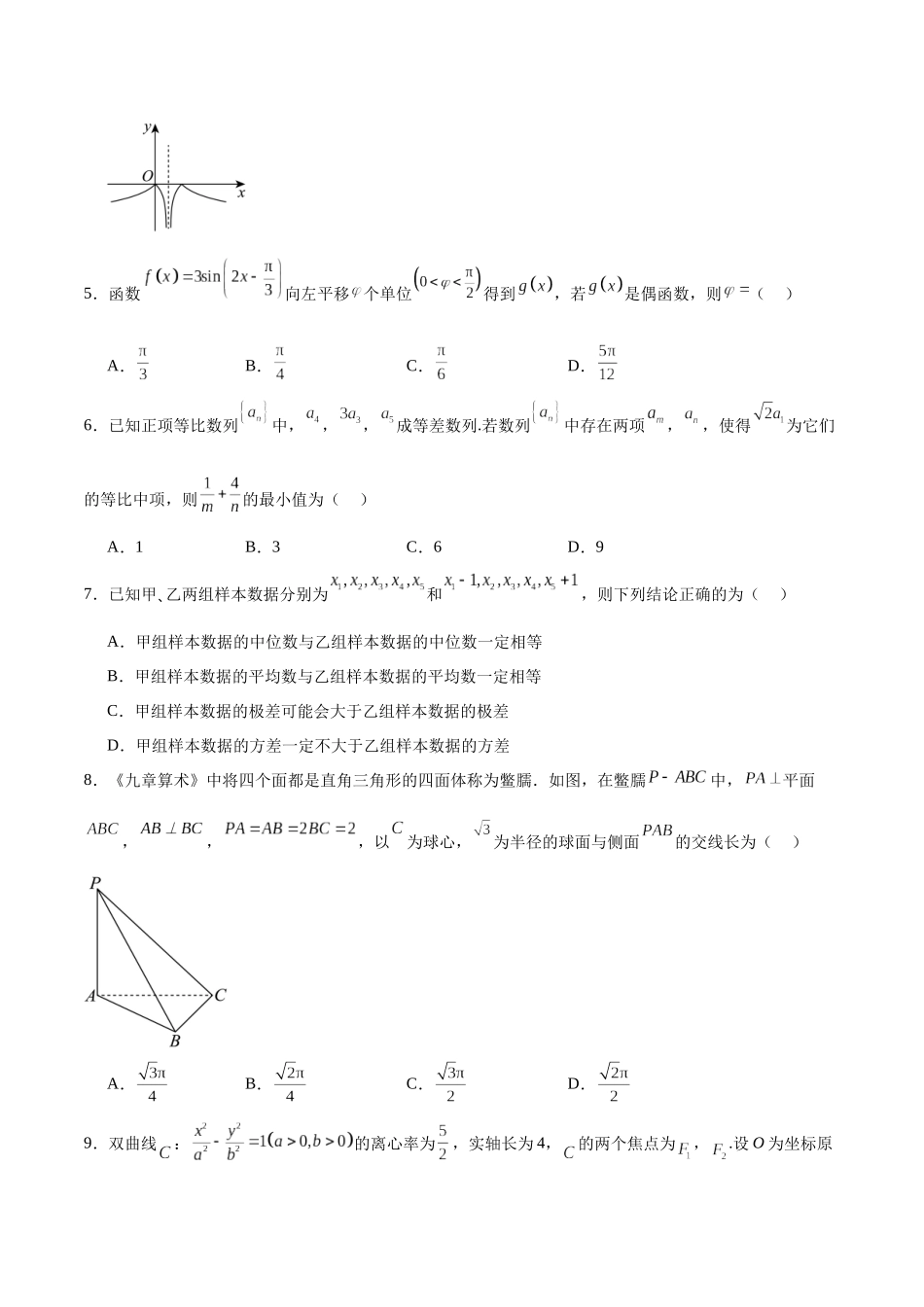 2024年高考数学二轮复习测试卷（天津专用）（原卷版）.docx_第2页