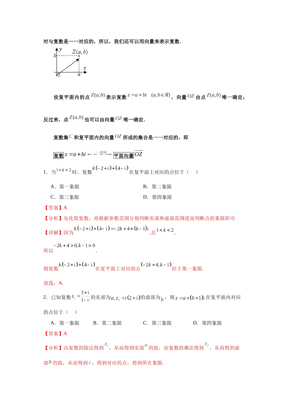 考点巩固卷11 复数(五大考点)(教师版).docx_第2页
