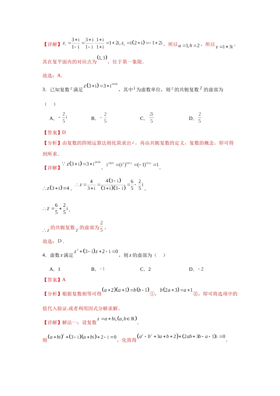 考点巩固卷11 复数(五大考点)(教师版).docx_第3页