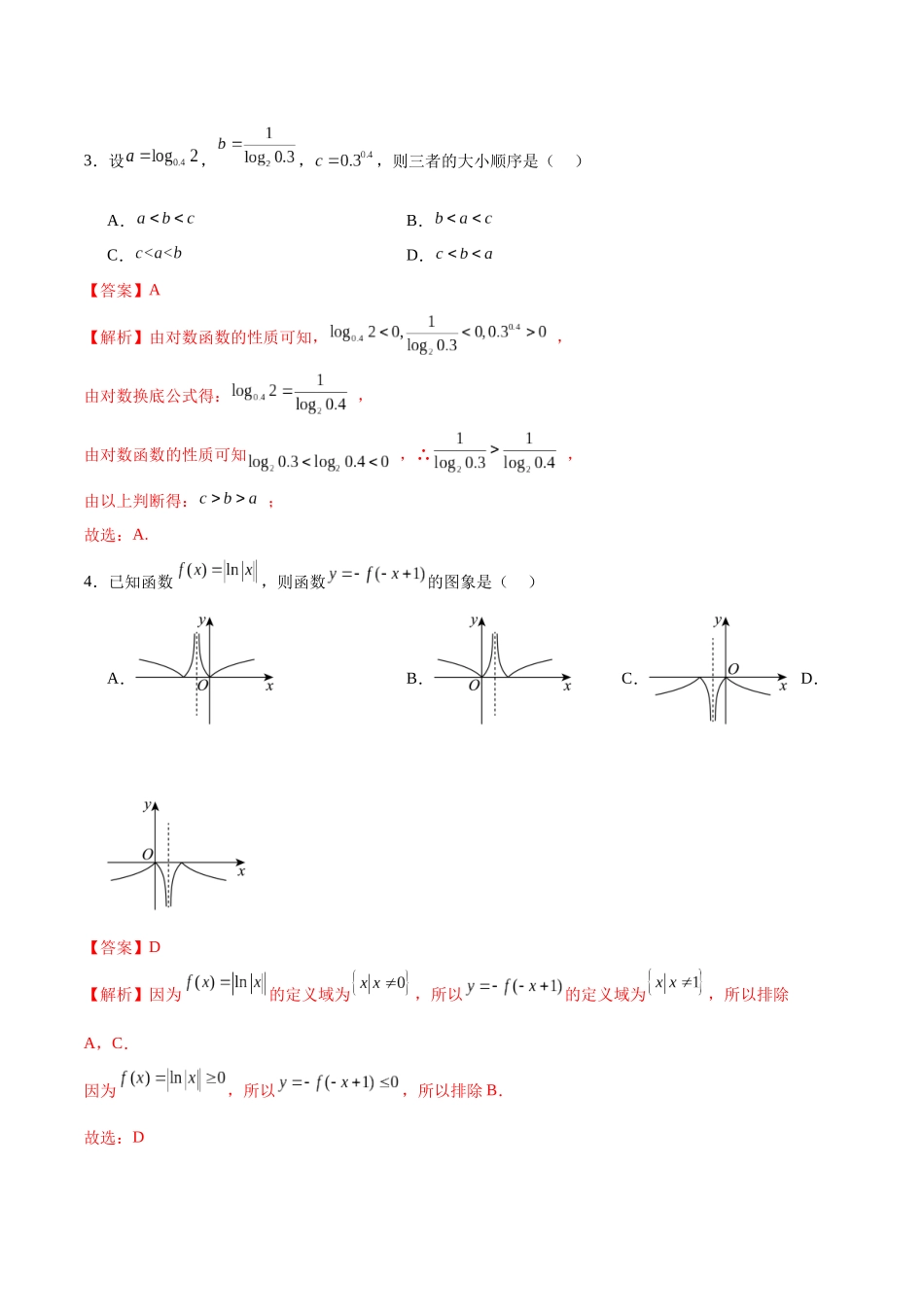2024年高考数学二轮复习测试卷(天津专用)(解析版).docx_第2页