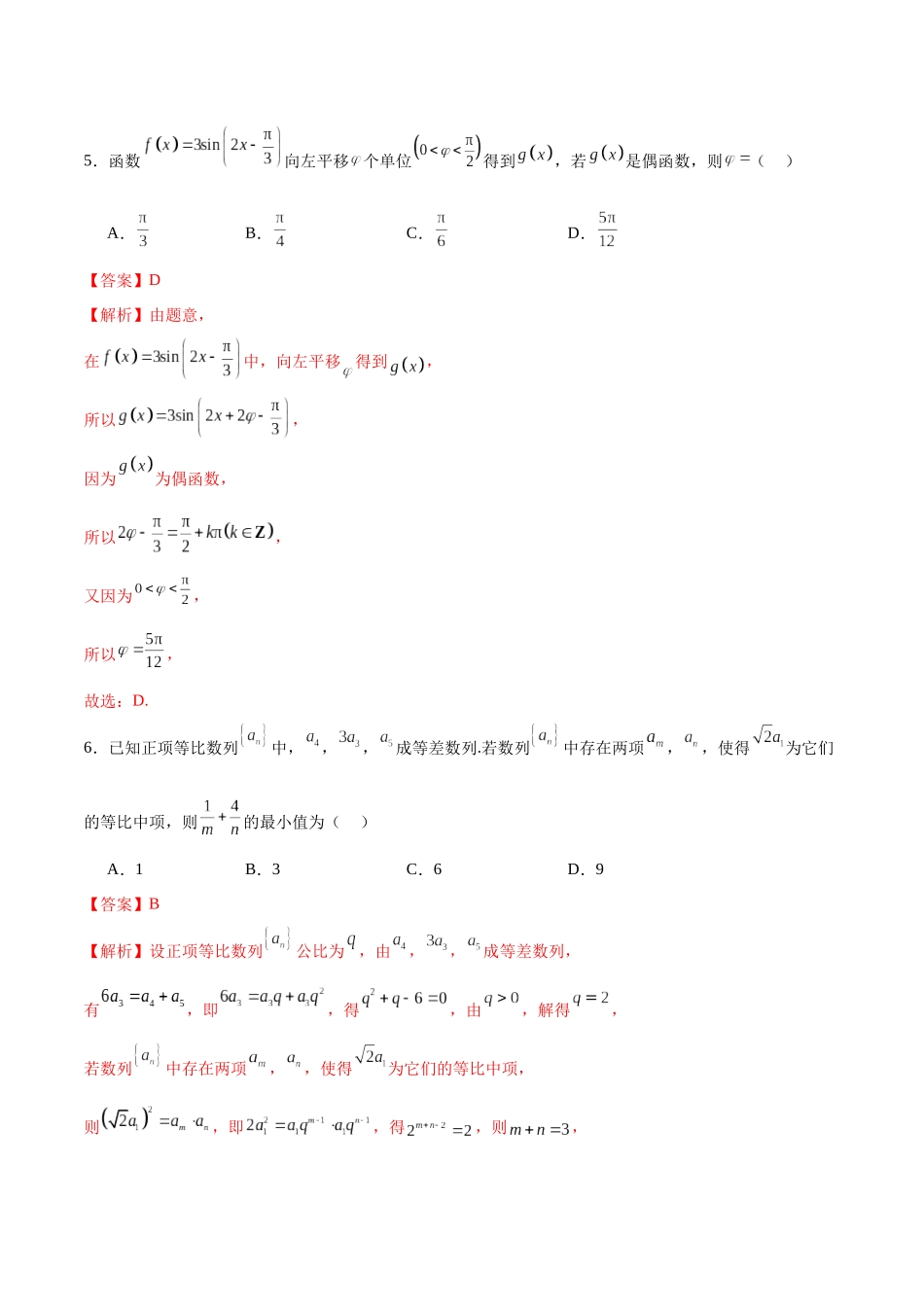 2024年高考数学二轮复习测试卷(天津专用)(解析版).docx_第3页