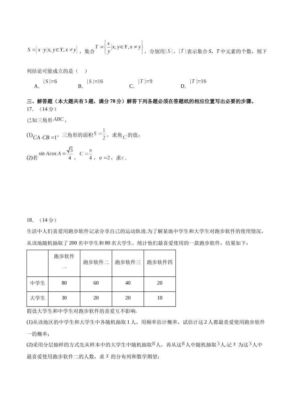 2024年高考数学二轮复习测试卷（上海专用）（原卷版）.docx_第3页