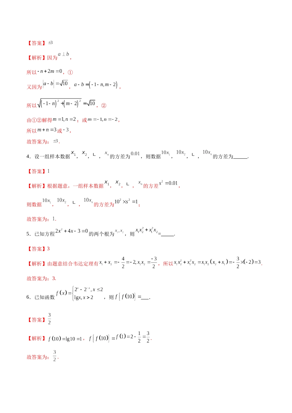 2024年高考数学二轮复习测试卷（上海专用）（解析版）.docx_第2页