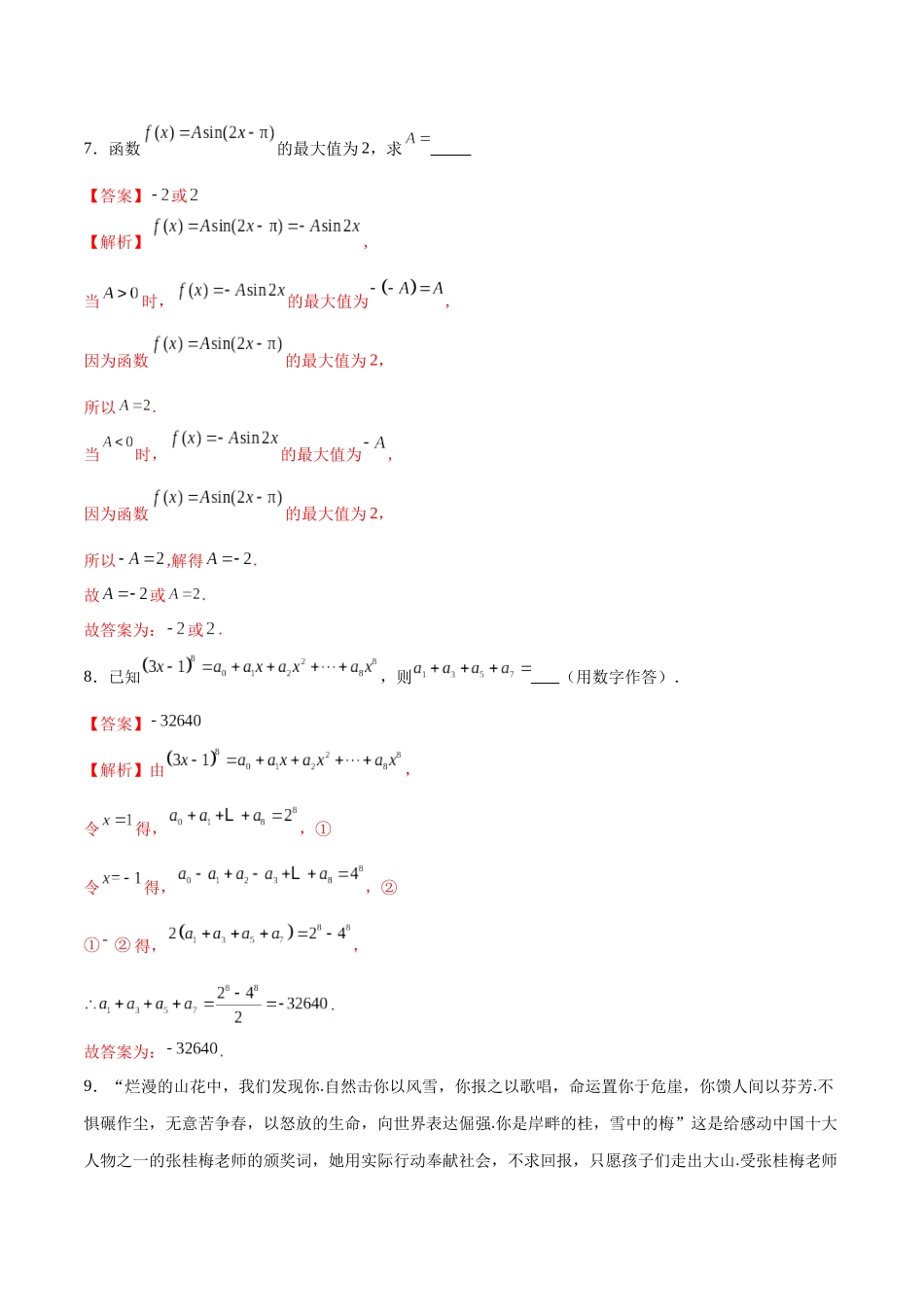 2024年高考数学二轮复习测试卷（上海专用）（解析版）.docx_第3页