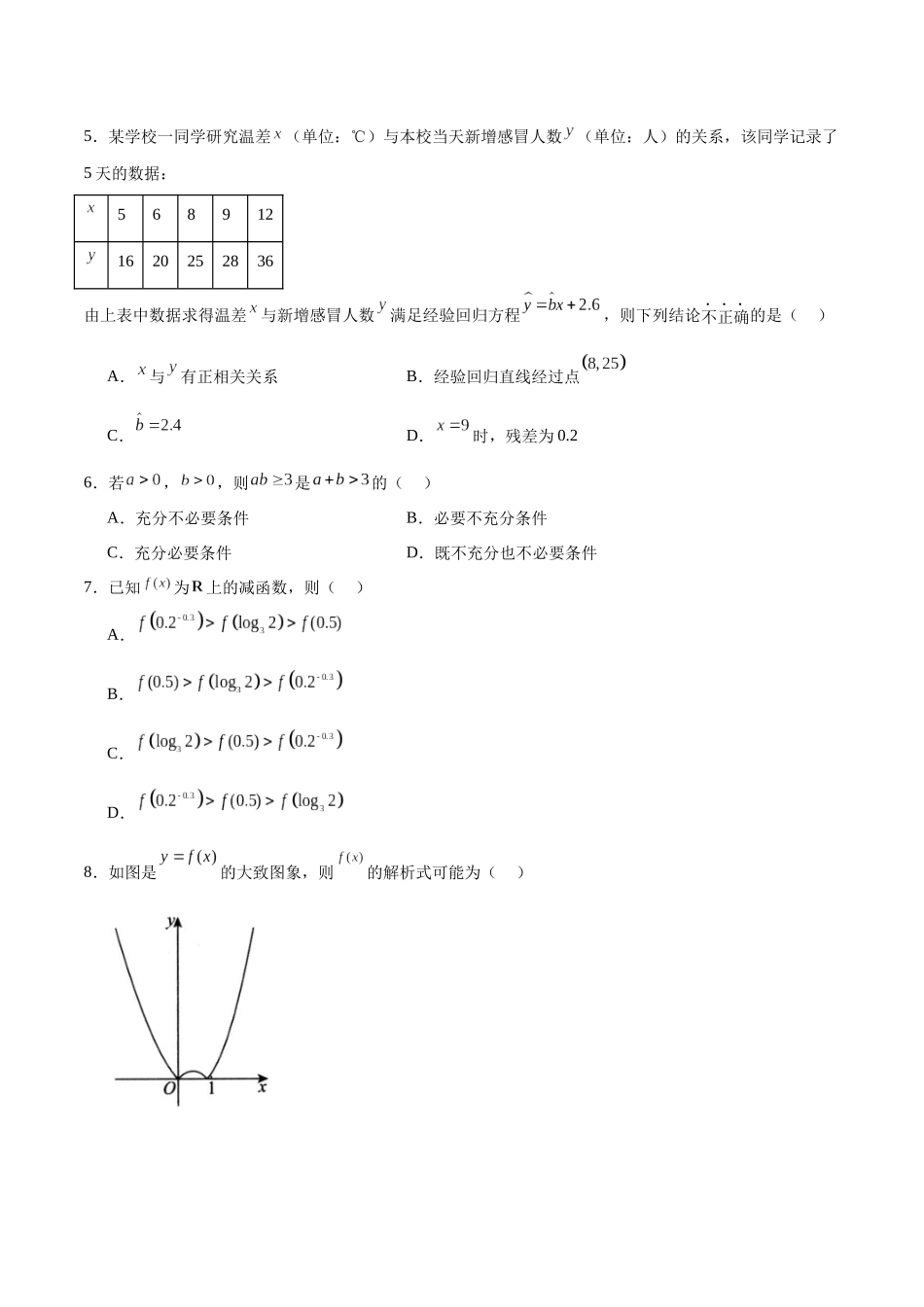 2024年高考数学二轮复习测试卷(全国卷文科专用)(原卷版).docx_第2页