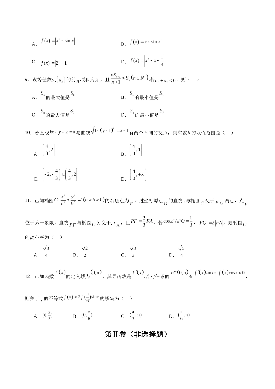 2024年高考数学二轮复习测试卷(全国卷文科专用)(原卷版).docx_第3页