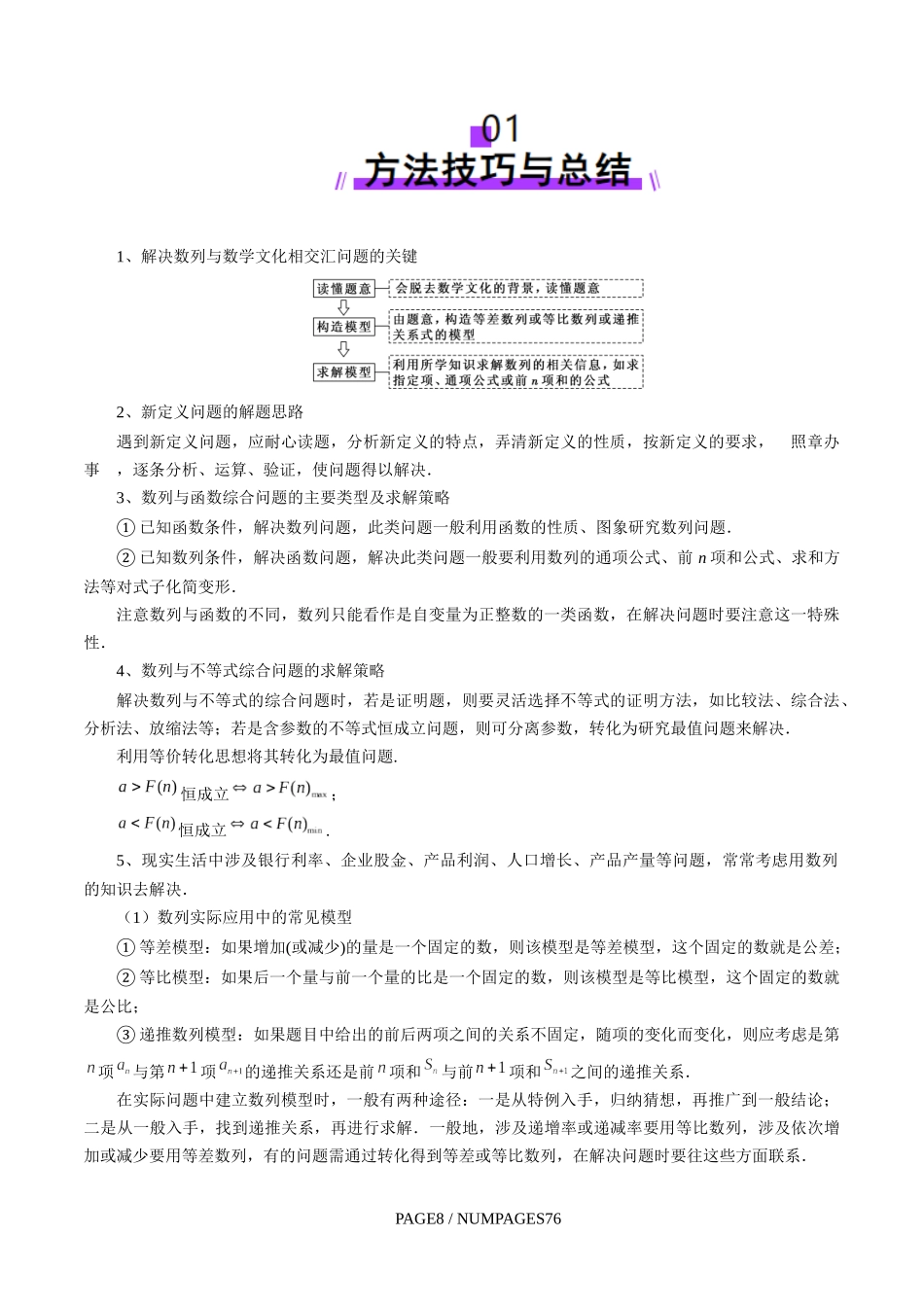 重难点突破01 数列的综合应用（十三大题型）（教师版）.docx_第2页