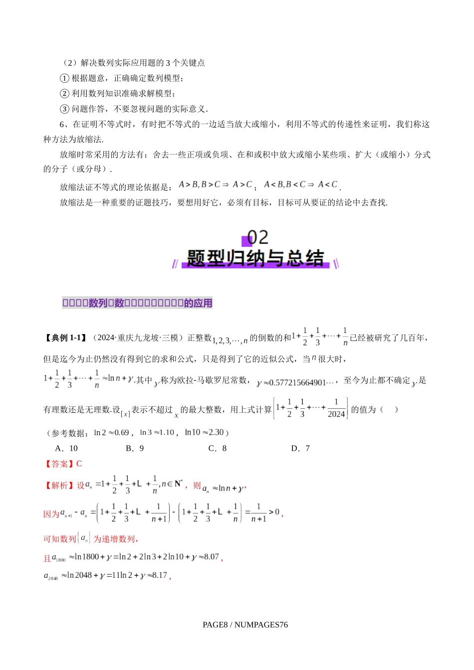 重难点突破01 数列的综合应用（十三大题型）（教师版）.docx_第3页