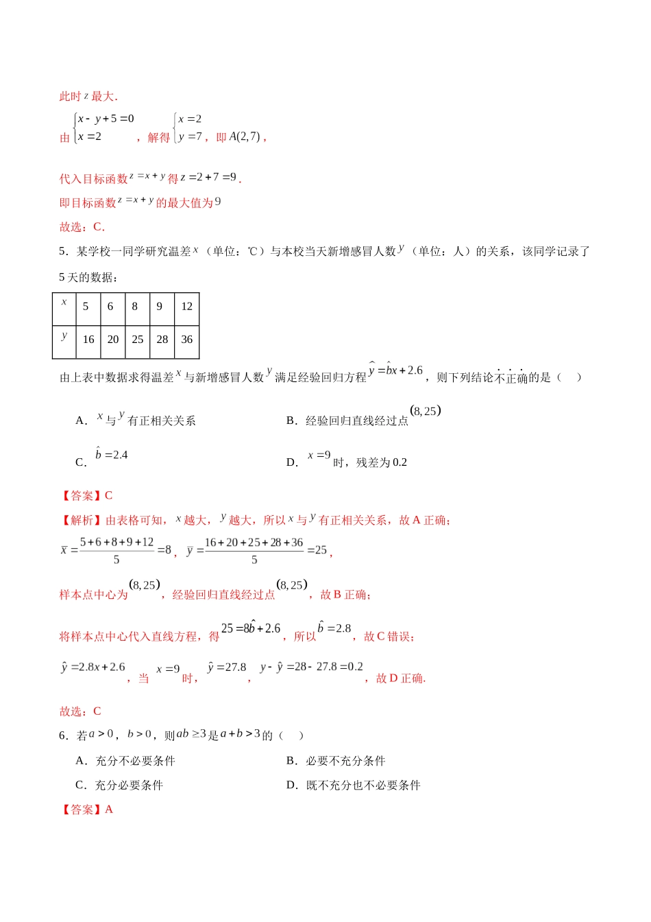 2024年高考数学二轮复习测试卷（全国卷文科专用）（解析版）.docx_第3页