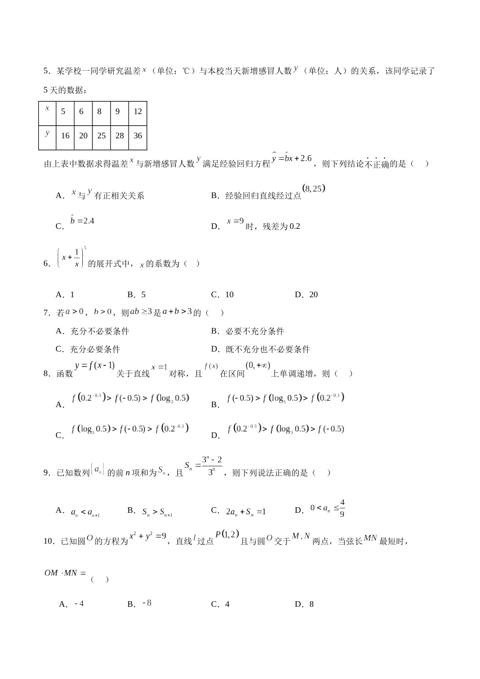 2024年高考数学二轮复习测试卷（全国卷理科专用）（原卷版）.docx_第2页