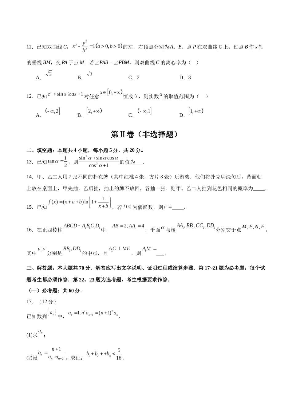 2024年高考数学二轮复习测试卷（全国卷理科专用）（原卷版）.docx_第3页