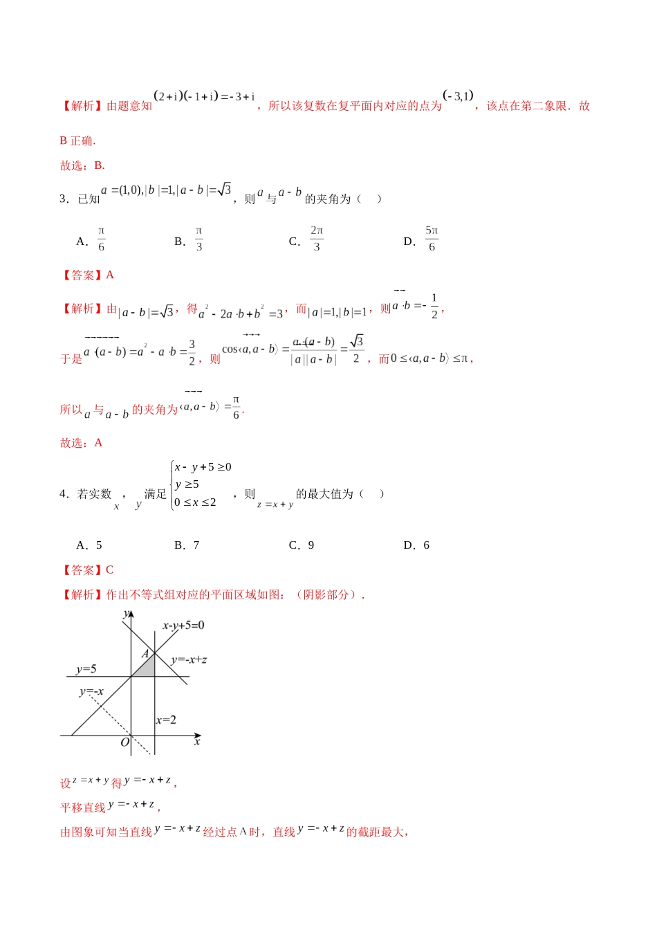 2024年高考数学二轮复习测试卷（全国卷理科专用）（解析版）.docx_第2页