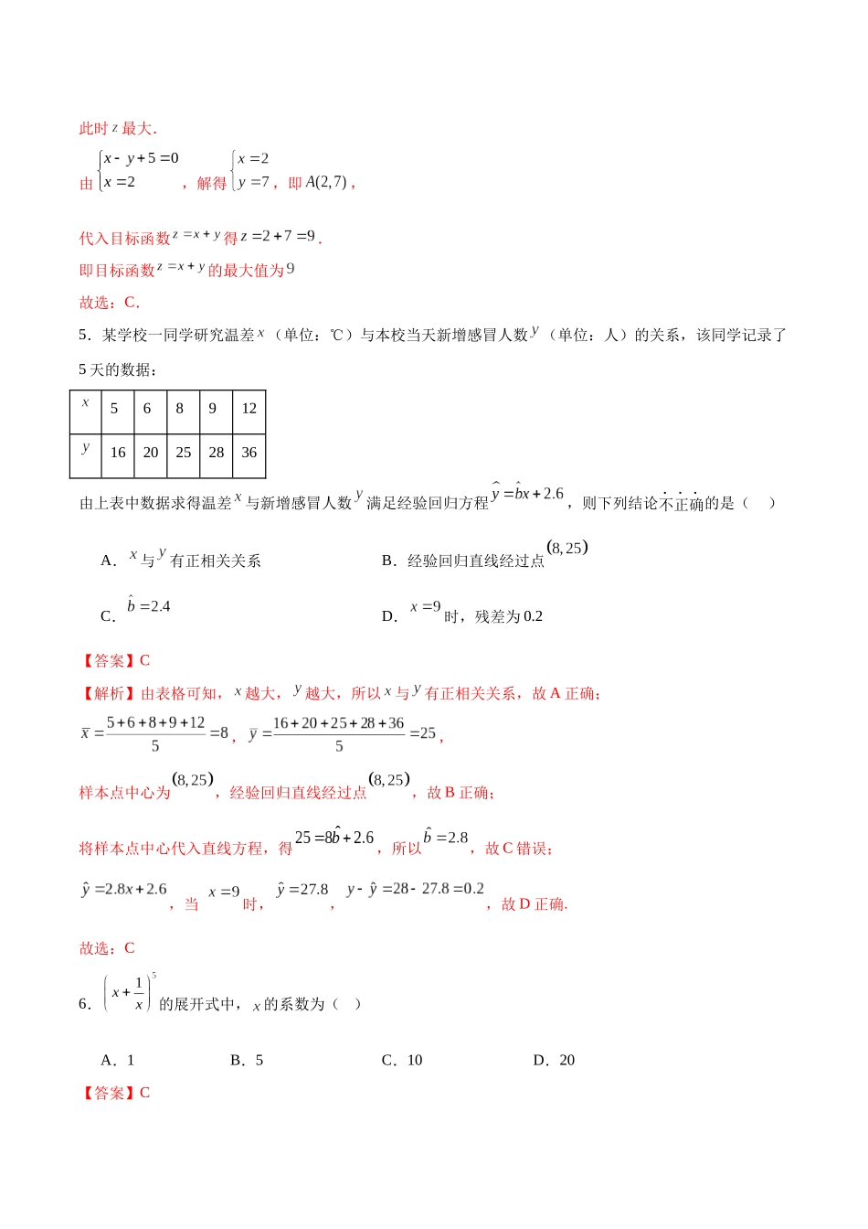 2024年高考数学二轮复习测试卷（全国卷理科专用）（解析版）.docx_第3页
