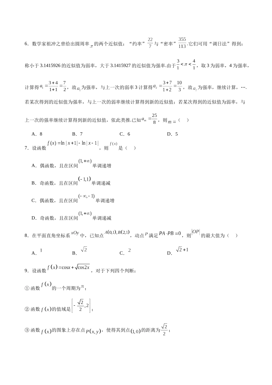 2024年高考数学二轮复习测试卷(北京专用)(原卷版).docx_第2页