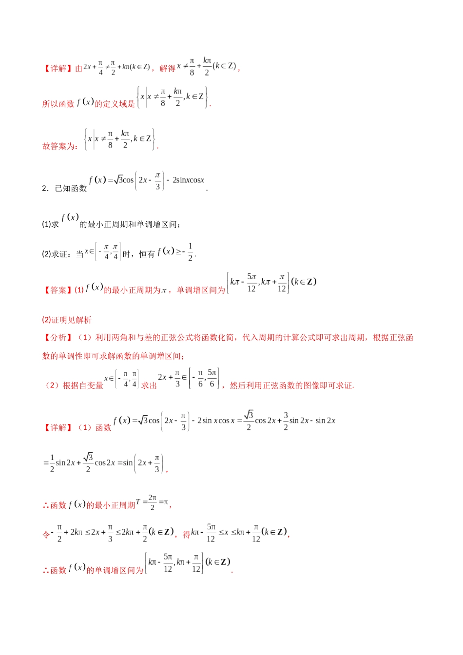 考点巩固卷10 三角函数的图象及性质（十一大考点）（解析版）.docx_第2页