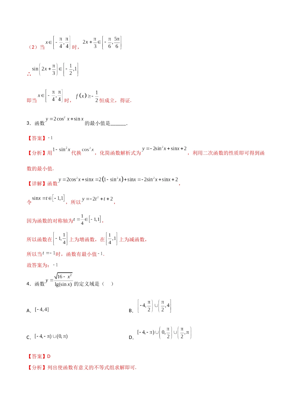 考点巩固卷10 三角函数的图象及性质（十一大考点）（解析版）.docx_第3页
