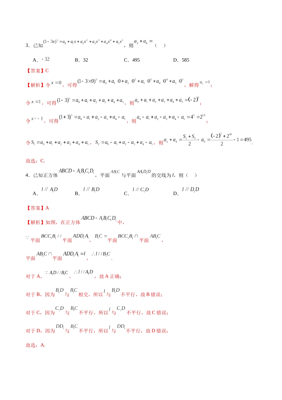 2024年高考数学二轮复习测试卷(北京专用)(解析版).docx_第2页
