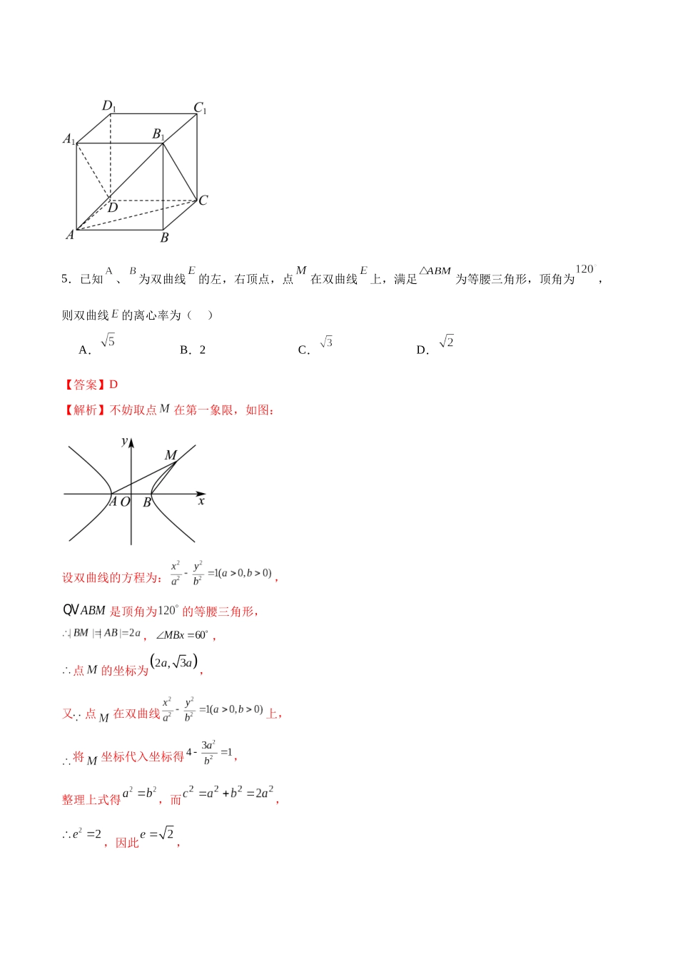 2024年高考数学二轮复习测试卷(北京专用)(解析版).docx_第3页