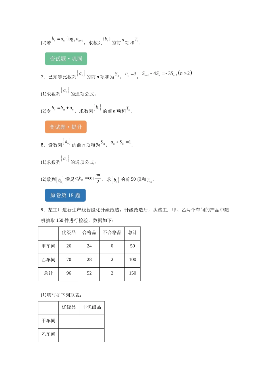 2024年高考全国甲卷数学(文)真题变式题16-23.docx_第2页