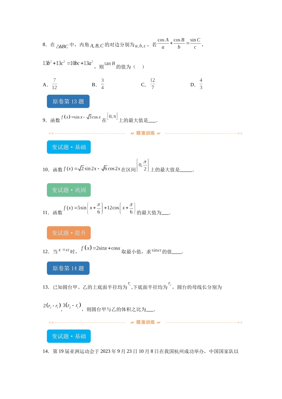 2024年高考全国甲卷数学(文)真题变式题11-15.docx_第3页