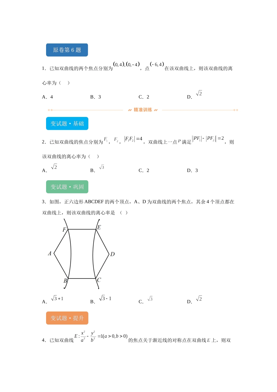 2024年高考全国甲卷数学(文)真题变式题6-10.docx_第1页