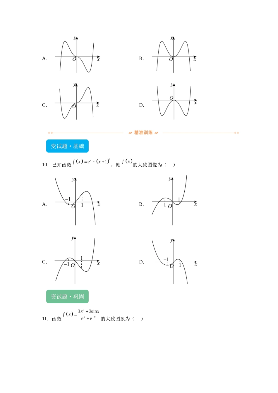 2024年高考全国甲卷数学(文)真题变式题6-10.docx_第3页