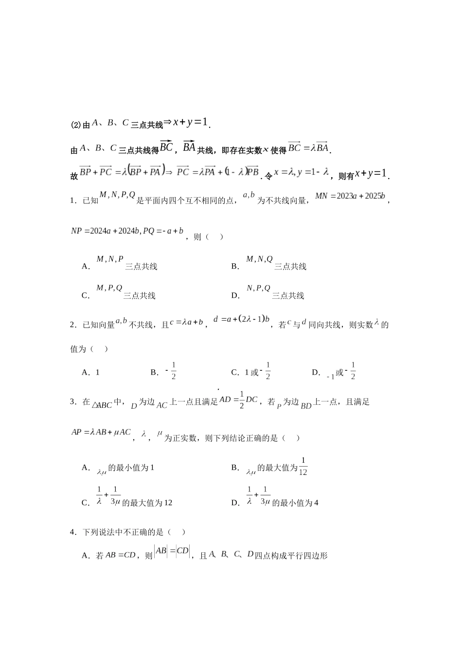 考点巩固卷10  平面向量（六大考点）（学生版）.docx_第2页