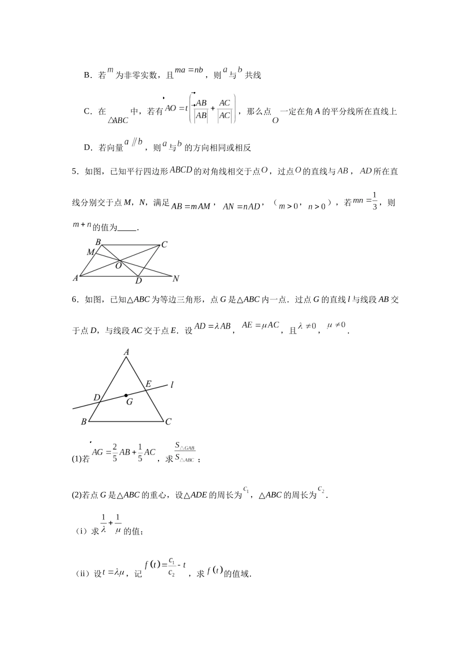 考点巩固卷10  平面向量（六大考点）（学生版）.docx_第3页
