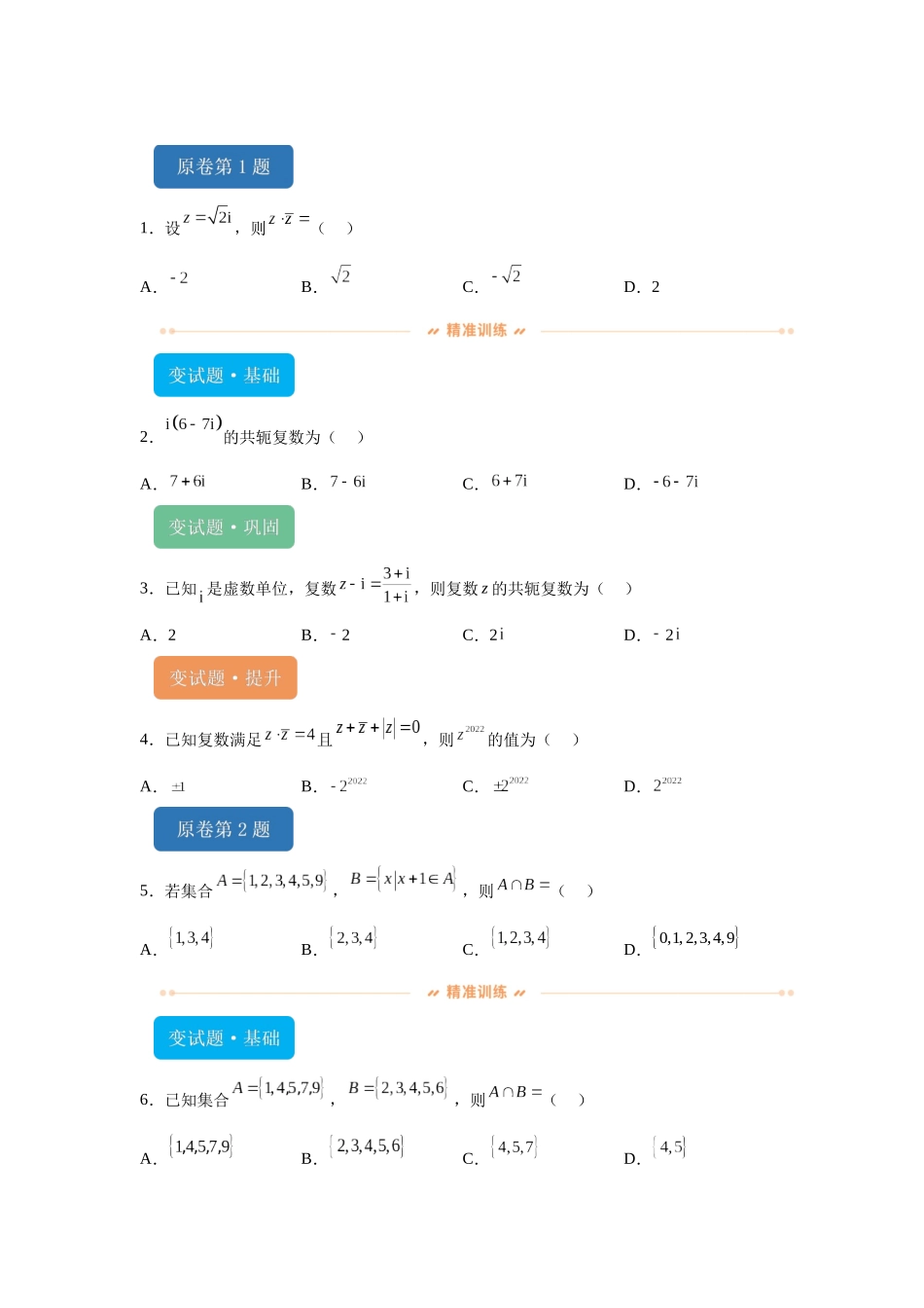 2024年高考全国甲卷数学(文)真题变式题1-5.docx_第1页
