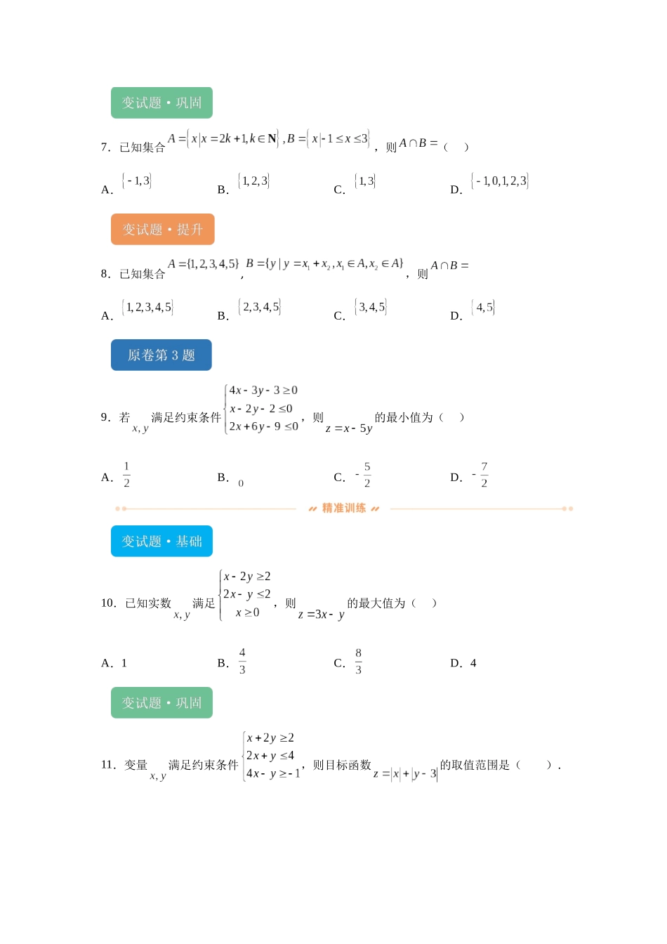 2024年高考全国甲卷数学(文)真题变式题1-5.docx_第2页