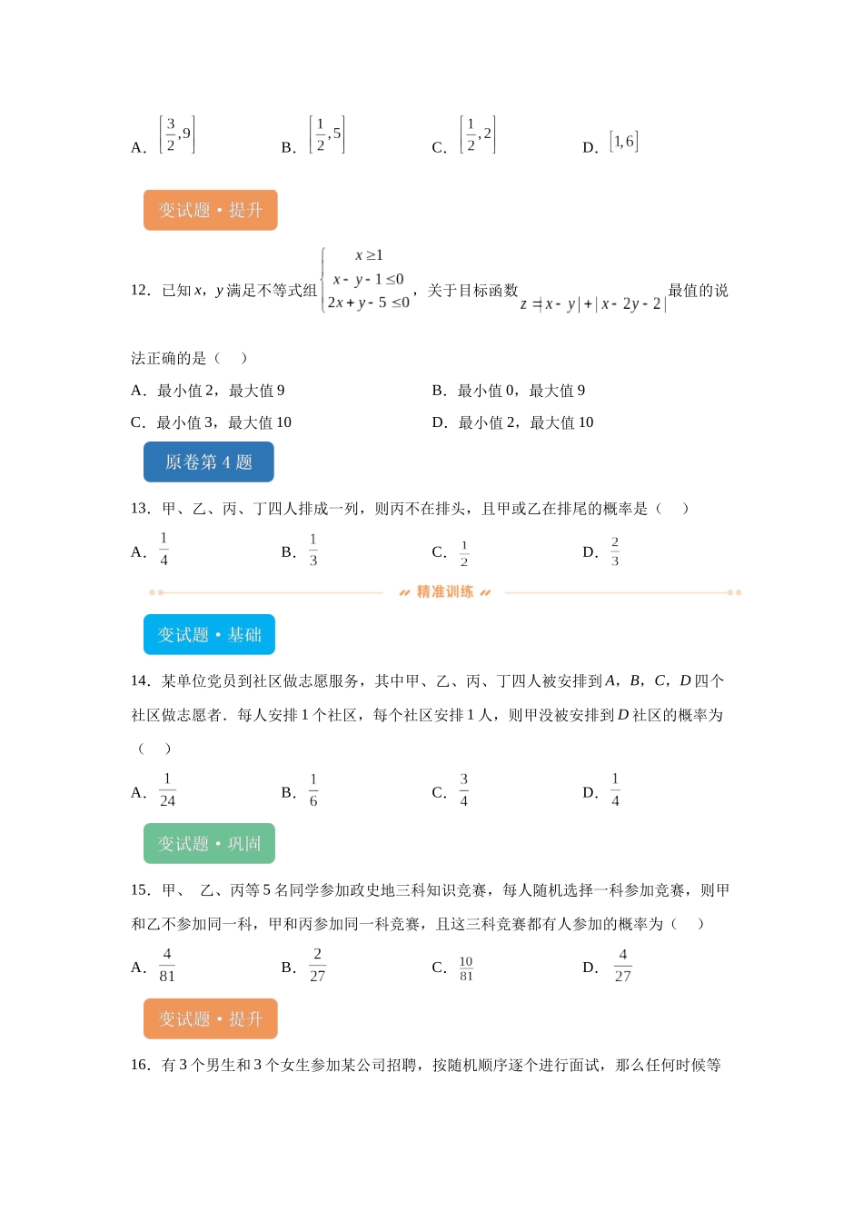 2024年高考全国甲卷数学(文)真题变式题1-5.docx_第3页