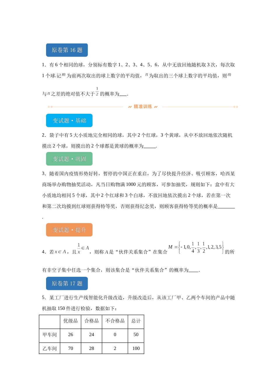 2024年高考全国甲卷数学(理)真题变式题16-23.docx_第1页