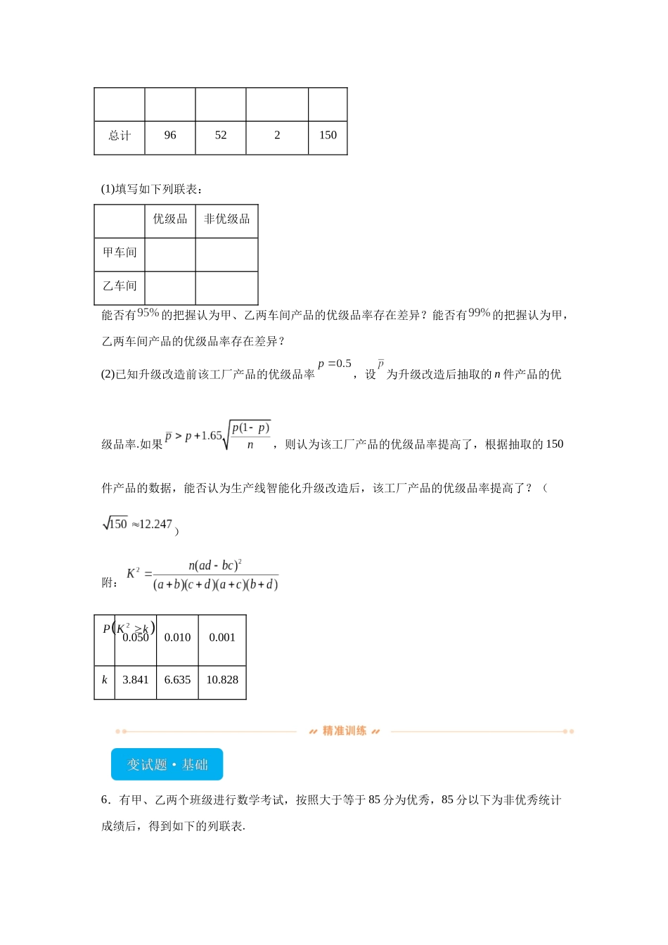 2024年高考全国甲卷数学(理)真题变式题16-23.docx_第2页