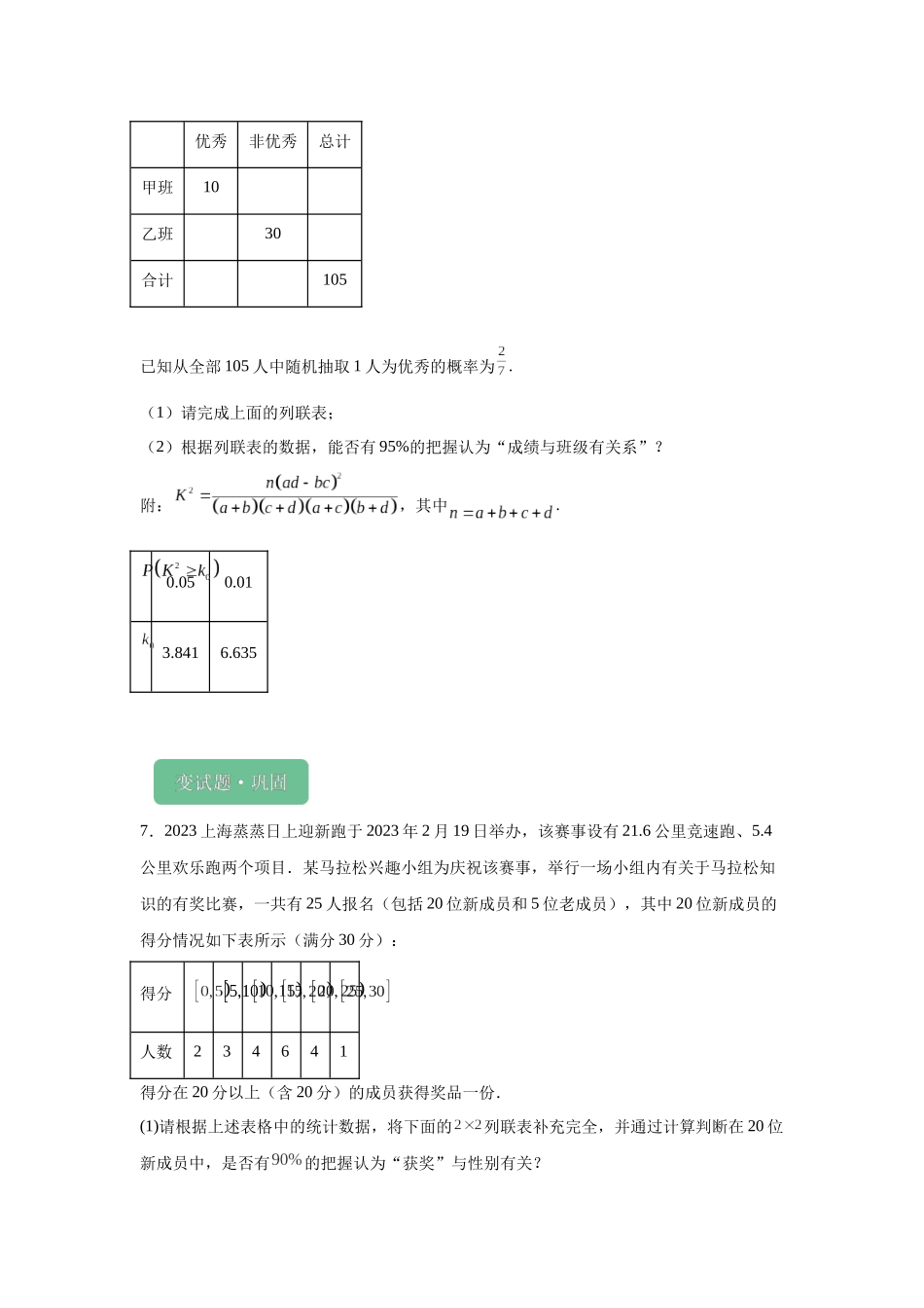 2024年高考全国甲卷数学(理)真题变式题16-23.docx_第3页