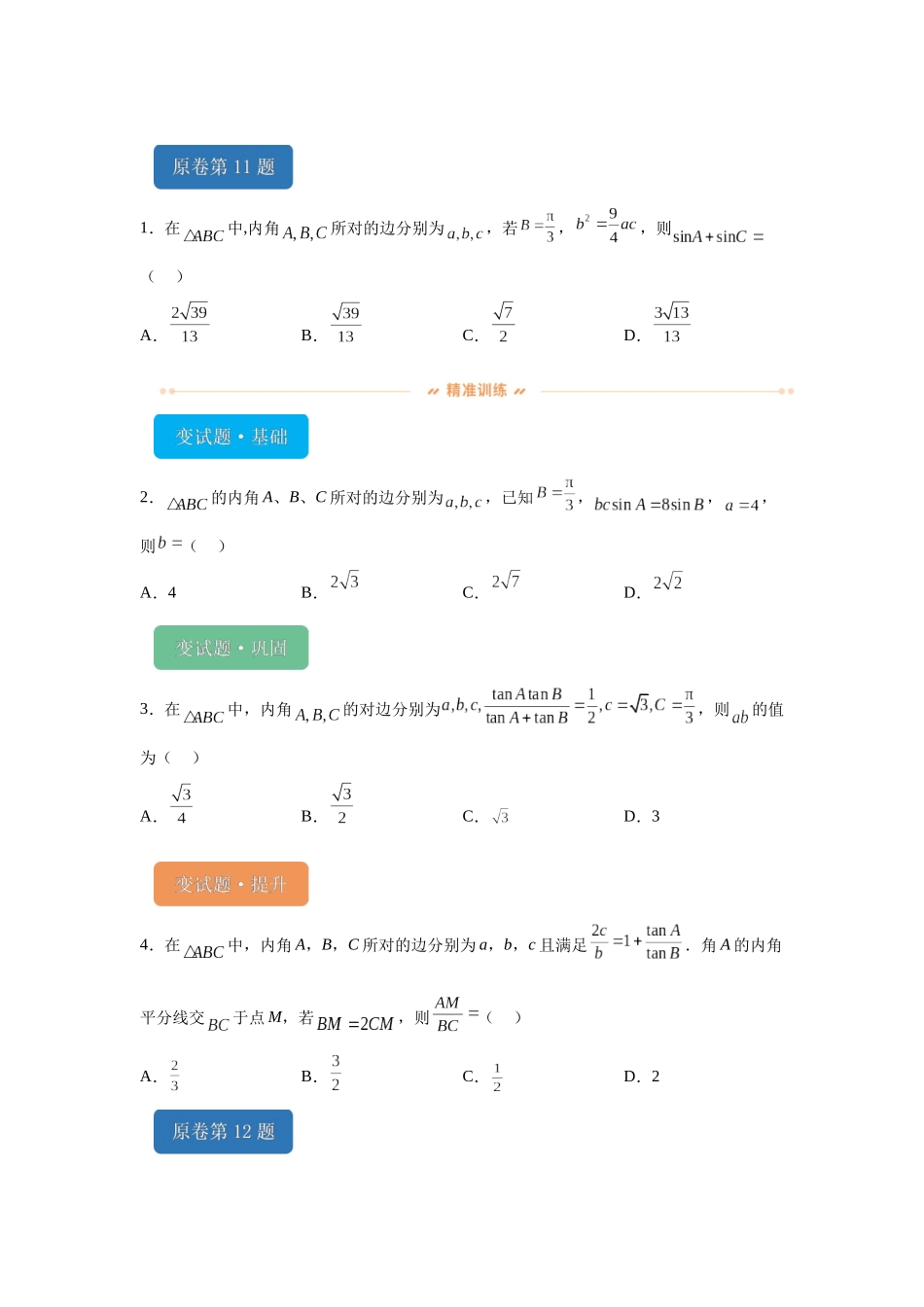 2024年高考全国甲卷数学(理)真题变式题11-15.docx_第1页