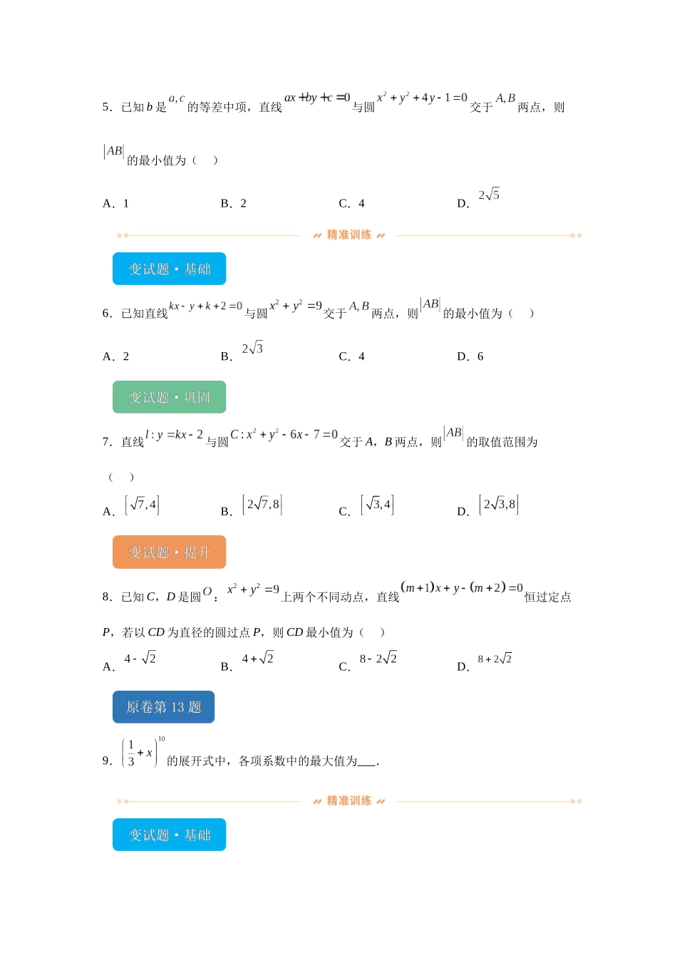2024年高考全国甲卷数学(理)真题变式题11-15.docx_第2页